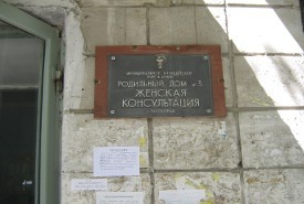 В медучреждениях Волгограда начался отопительный сезон
